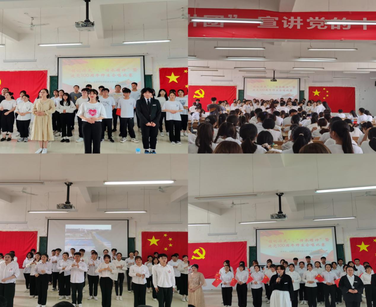 “铭记历史，传承精神”师生红歌合唱比赛