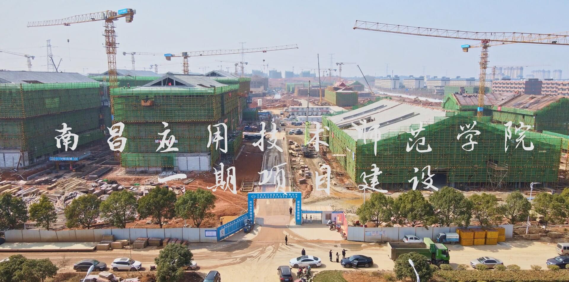 （视频）新校区建设正酣