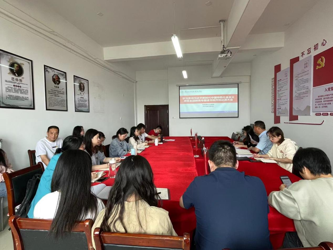 马克思主义学院召开主题教育专题读书班开班动员大会
