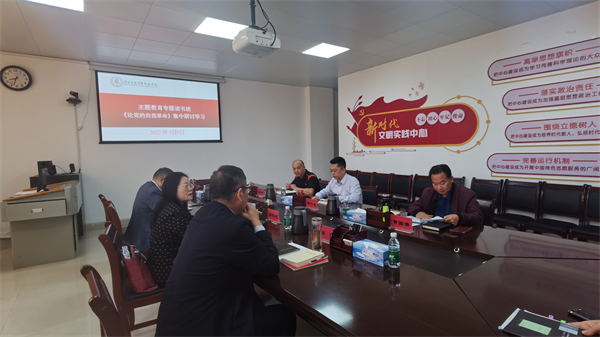 【读书班】学校开展主题教育读书班集中学习研讨（五）