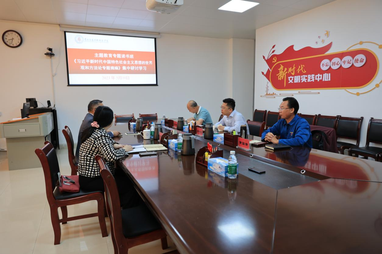 【读书班】学校开展主题教育读书班集中学习研讨（六）
