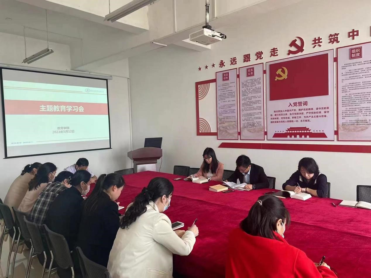 教育学院主题教育学习会