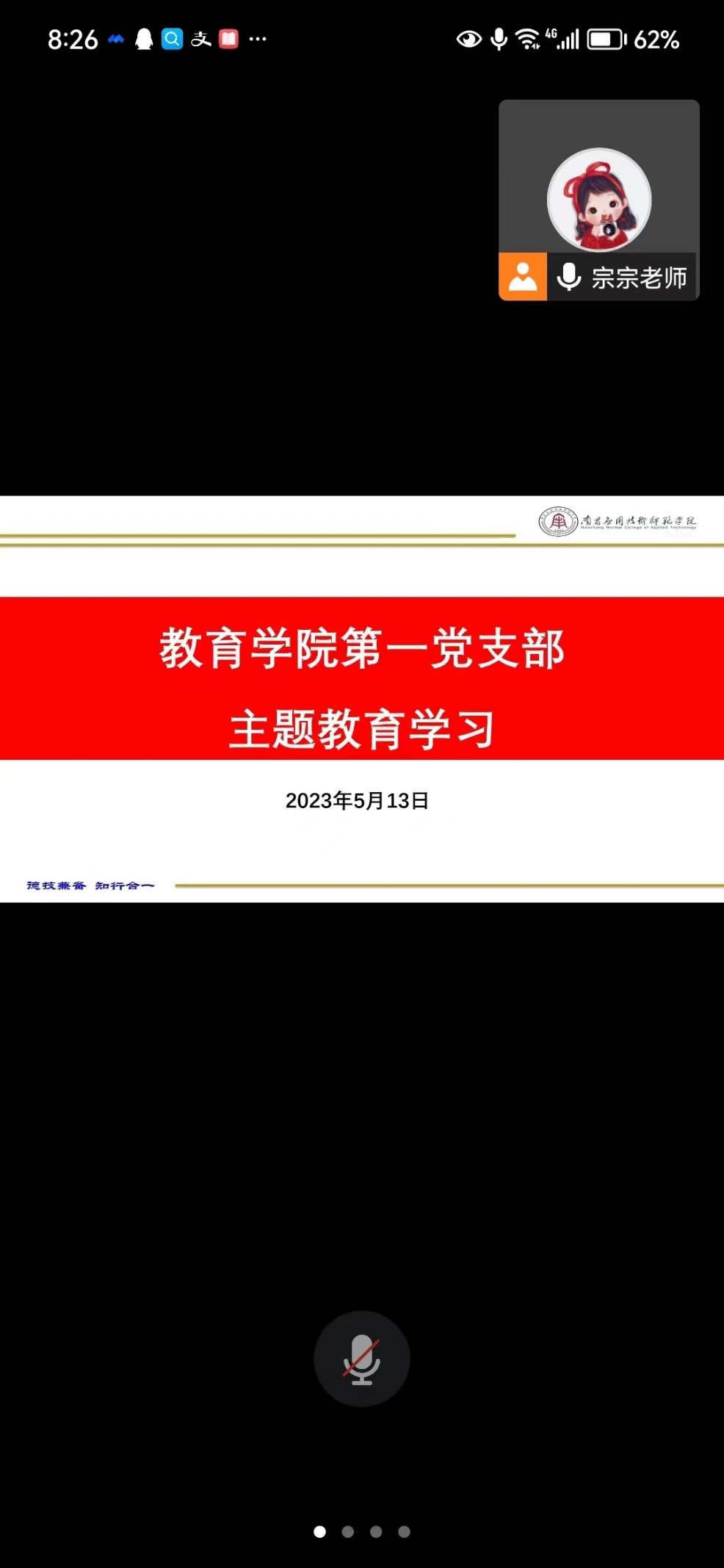 教育学院第一党支部主题教育学习