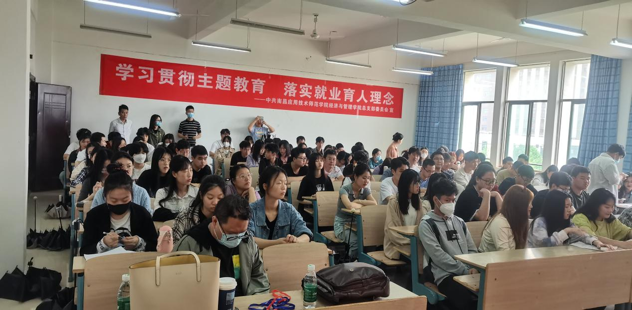 经济与管理学院 学习贯彻主题教育 落实就业育人理念 ——举办2023届毕业生专场宣讲招聘会