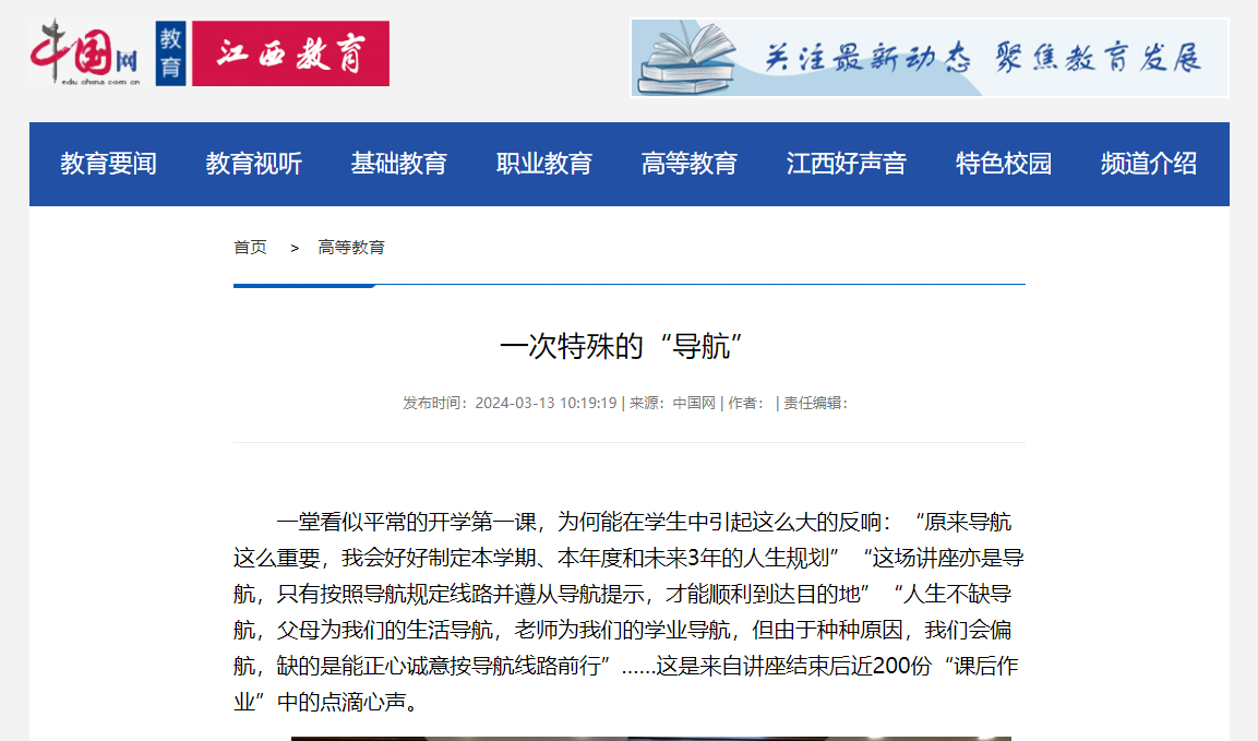 【中国网】一次特殊的“导航”