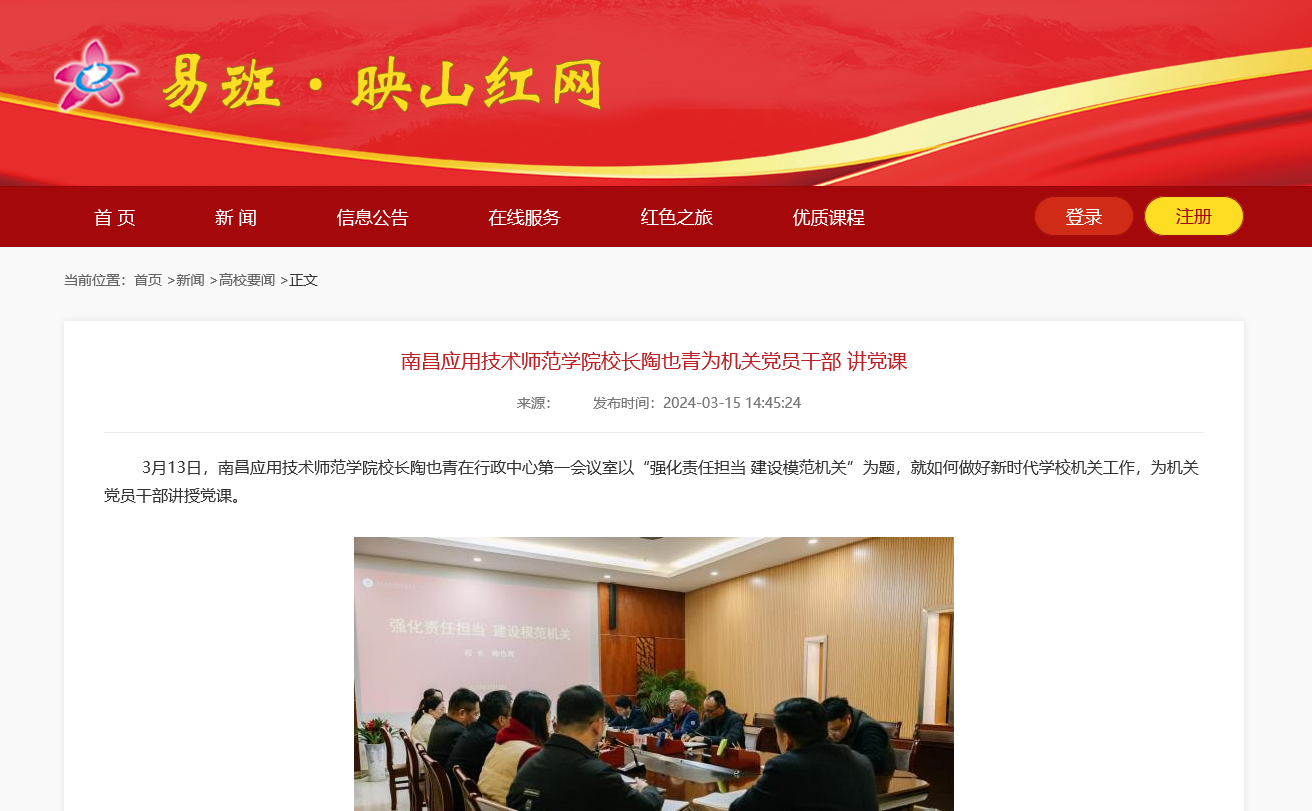 【映山红网】南昌应用技术师范学院校长陶也青为机关党员干部讲党课