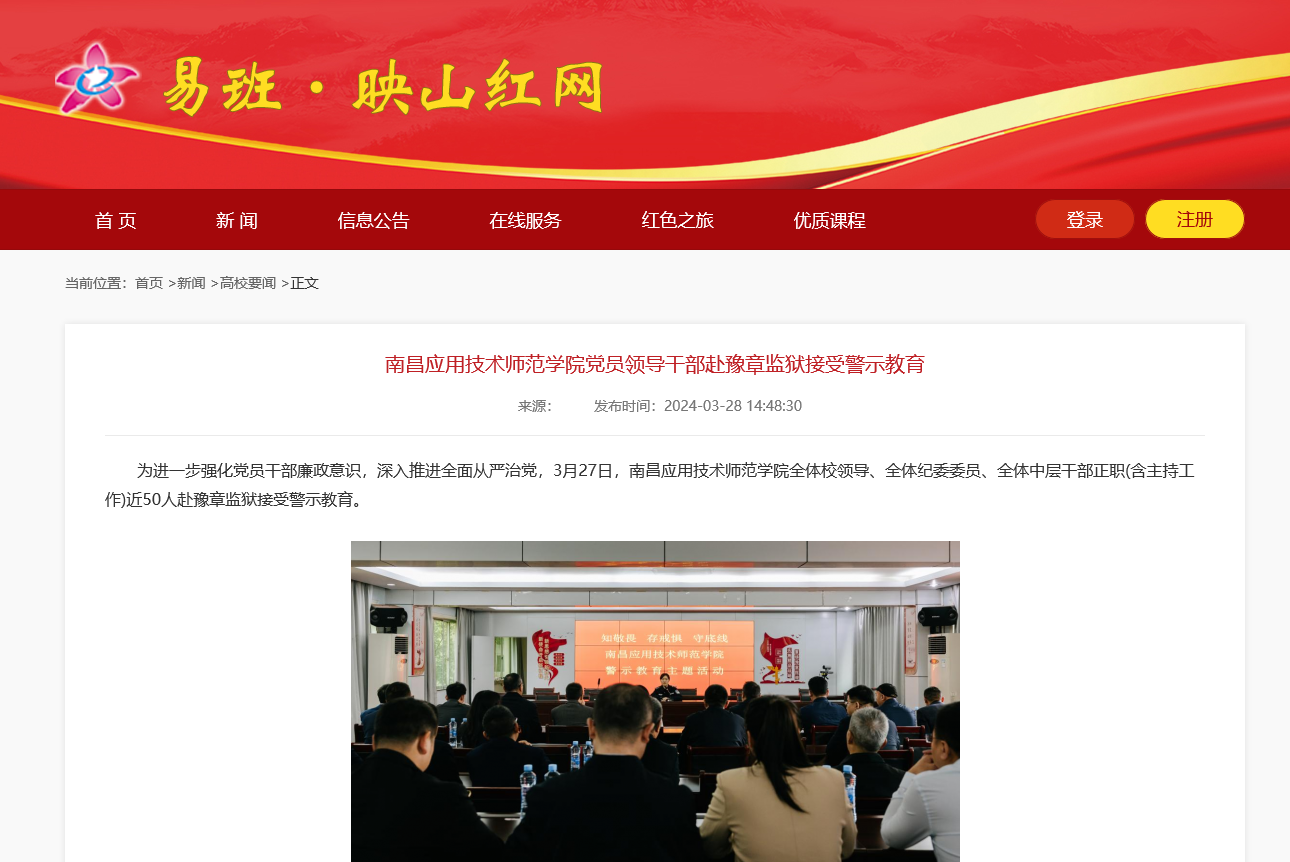 【映山红网】南昌应用技术师范学院党员领导干部赴豫章监狱接受警示教育