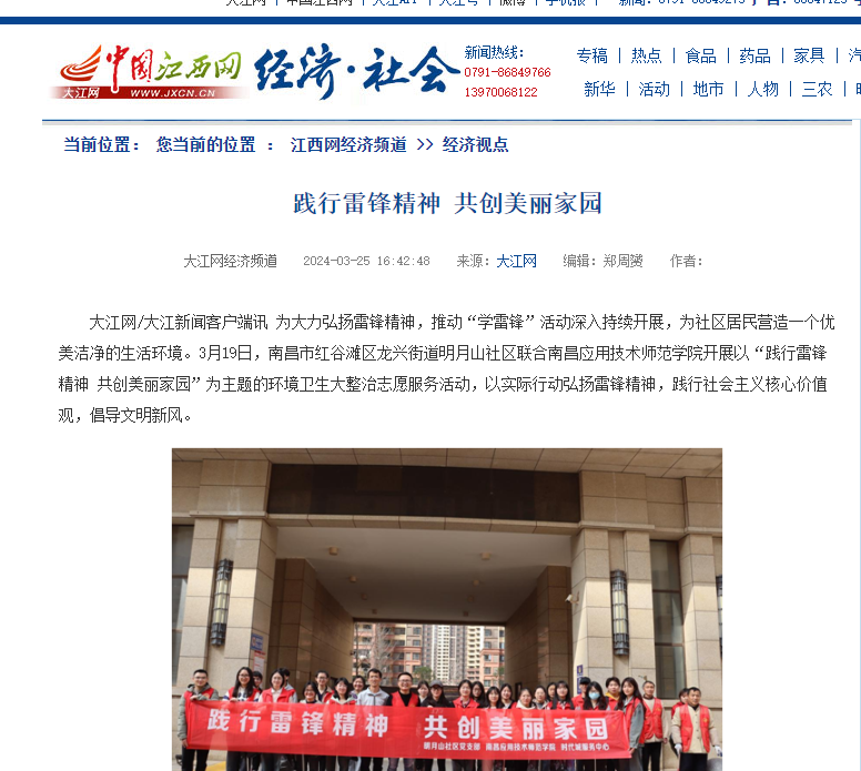 【中国江西网】践行雷锋精神 共创美丽家园