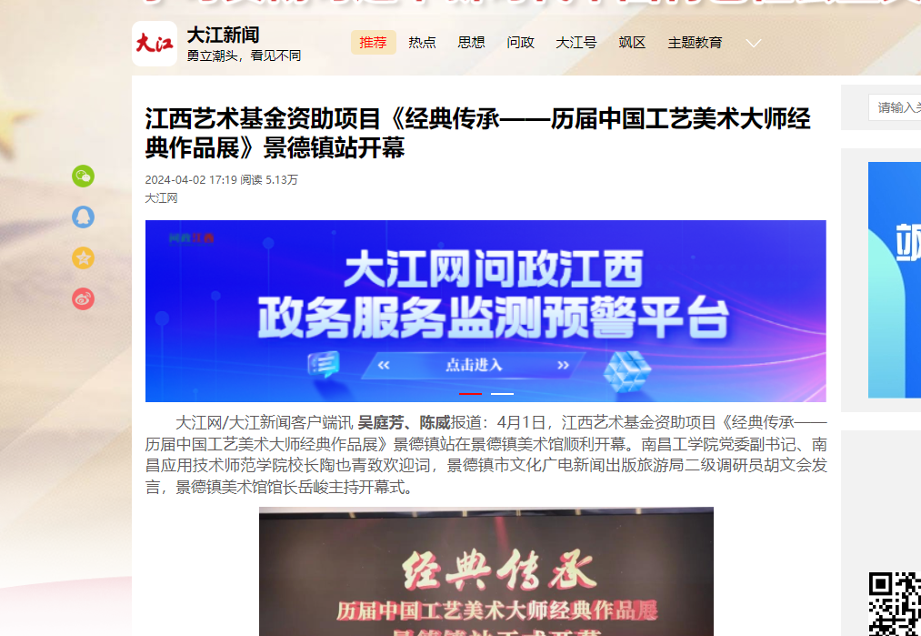 【大江网】江西艺术基金资助项目《经典传承——历届中国工艺美术大师经典作品展》景德镇站开幕