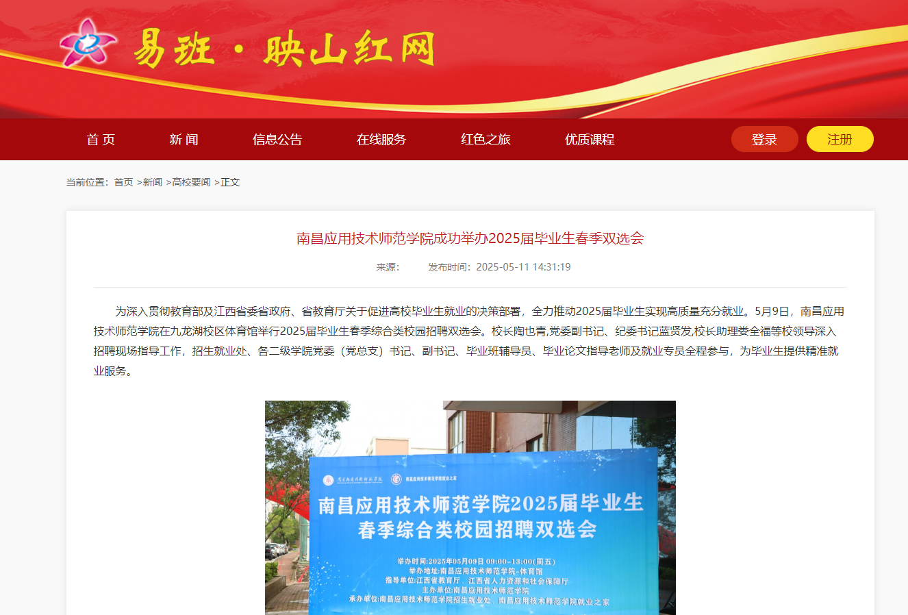 【映山红网】南昌应用技术师范学院成功举办2025届毕业生春季双选会