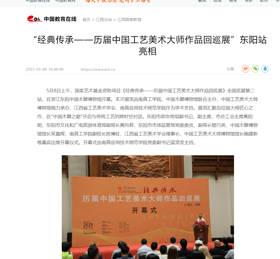 【中国教育在线】“经典传承——历届中国工艺美术大师作品回巡展”东阳站亮相