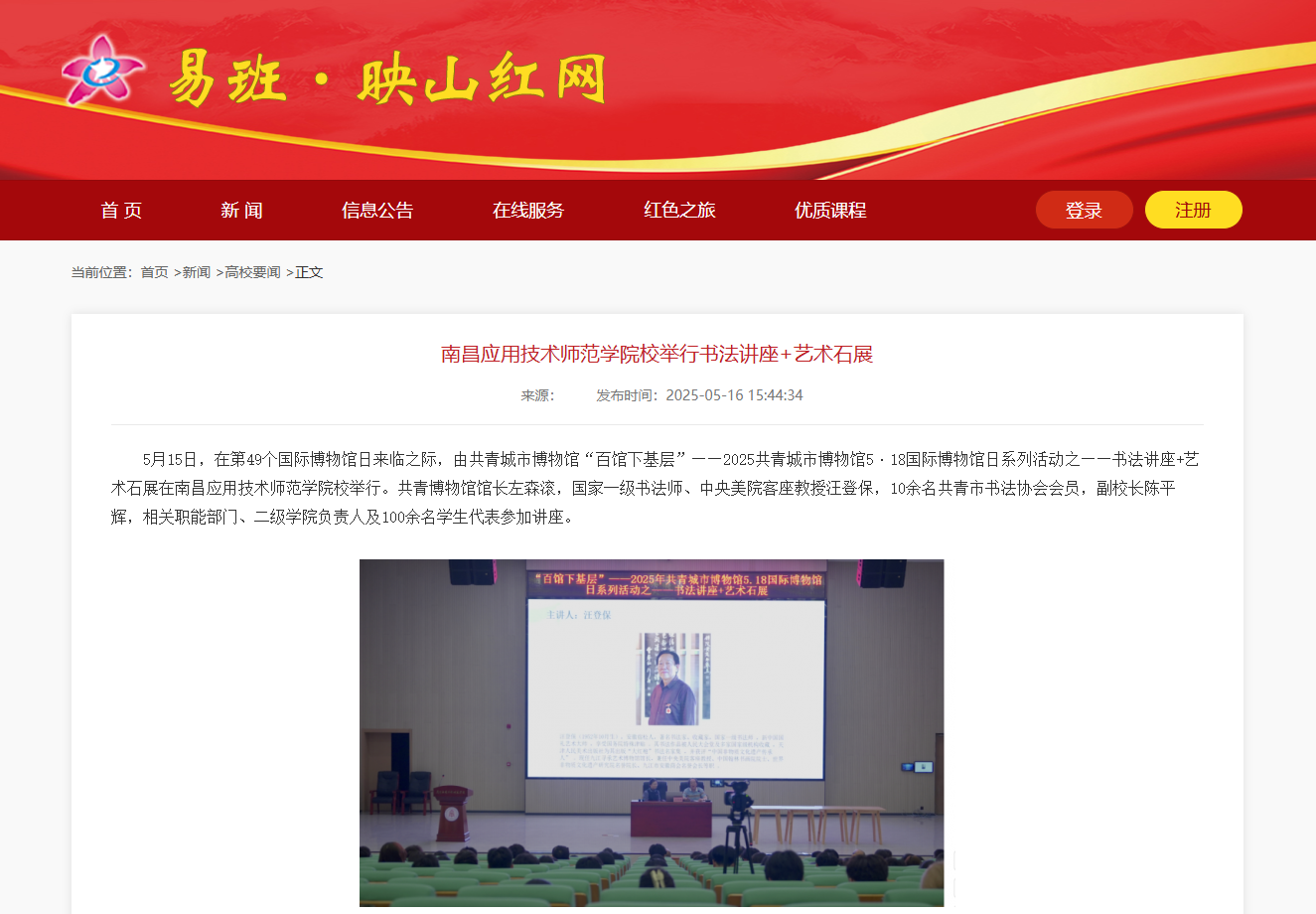 【映山红网】南昌应用技术师范学院举行书法讲座+艺术石展