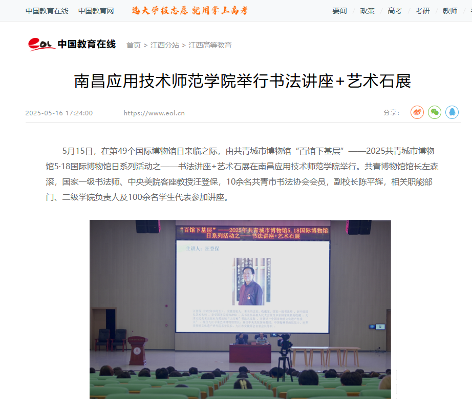 【中国教育在线】南昌应用技术师范学院举行书法讲座+艺术石展