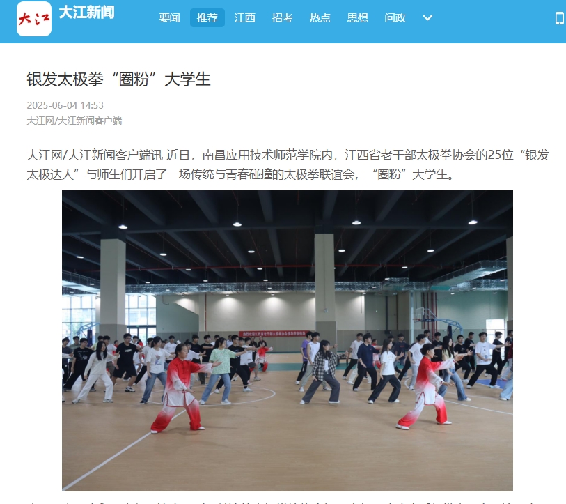 【大江新闻】银发太极拳“圈粉”大学生