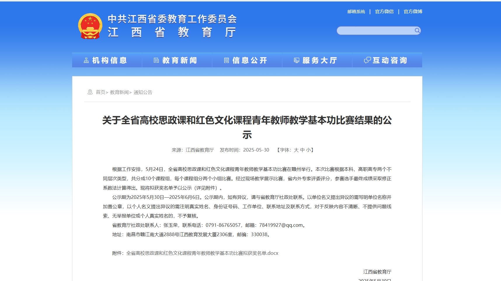 【江西省教育厅】关于全省高校思政课和红色文化课程青年教师教学基本功比赛结果的公示