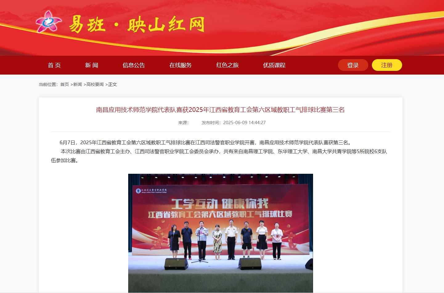 【映山红网】南昌应用技术师范学院代表队喜获2025年江西省教育工会第六区域教职工气排球比赛第三名