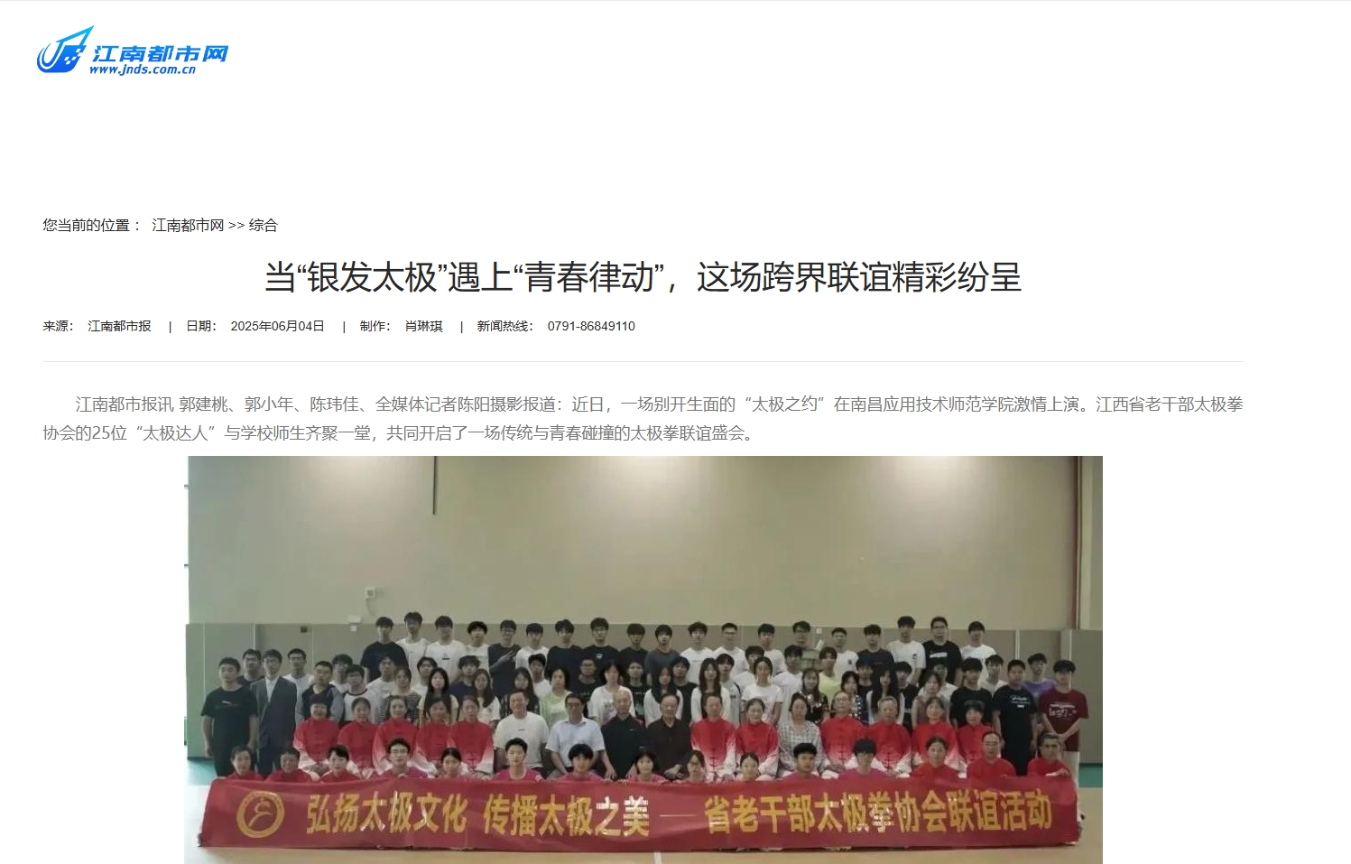 【江南都市网】当“银发太极”遇上“青春律动”，这场跨界联谊精彩纷呈