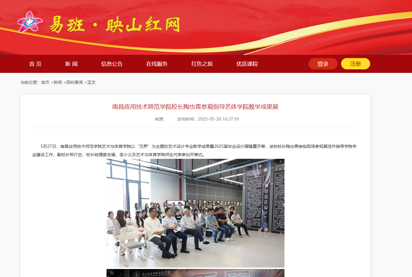 【映山红网】南昌应用技术师范学院校长陶也青参观指导艺体学院教学成果展