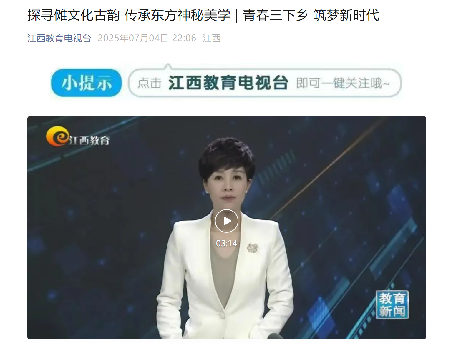 【江西教育电视台】探寻傩文化古韵 传承东方神秘美学 | 青春三下乡 筑梦新时代