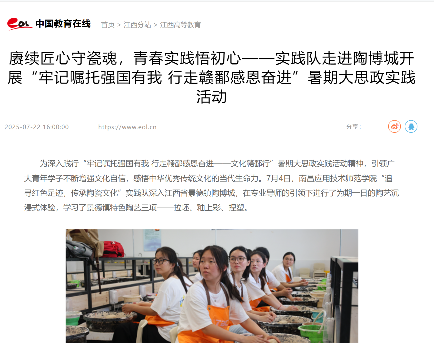 【中国教育在线】实践队走进陶博城开展“牢记嘱托强国有我 行走赣鄱感恩奋进”暑期大思政实践活动