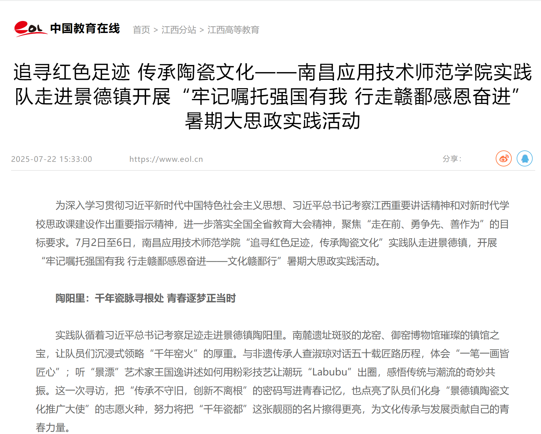 【中国教育在线】南昌应用技术师范学院实践队走进景德镇开展“牢记嘱托强国有我 行走赣鄱感恩奋进”暑期大思政实践活动