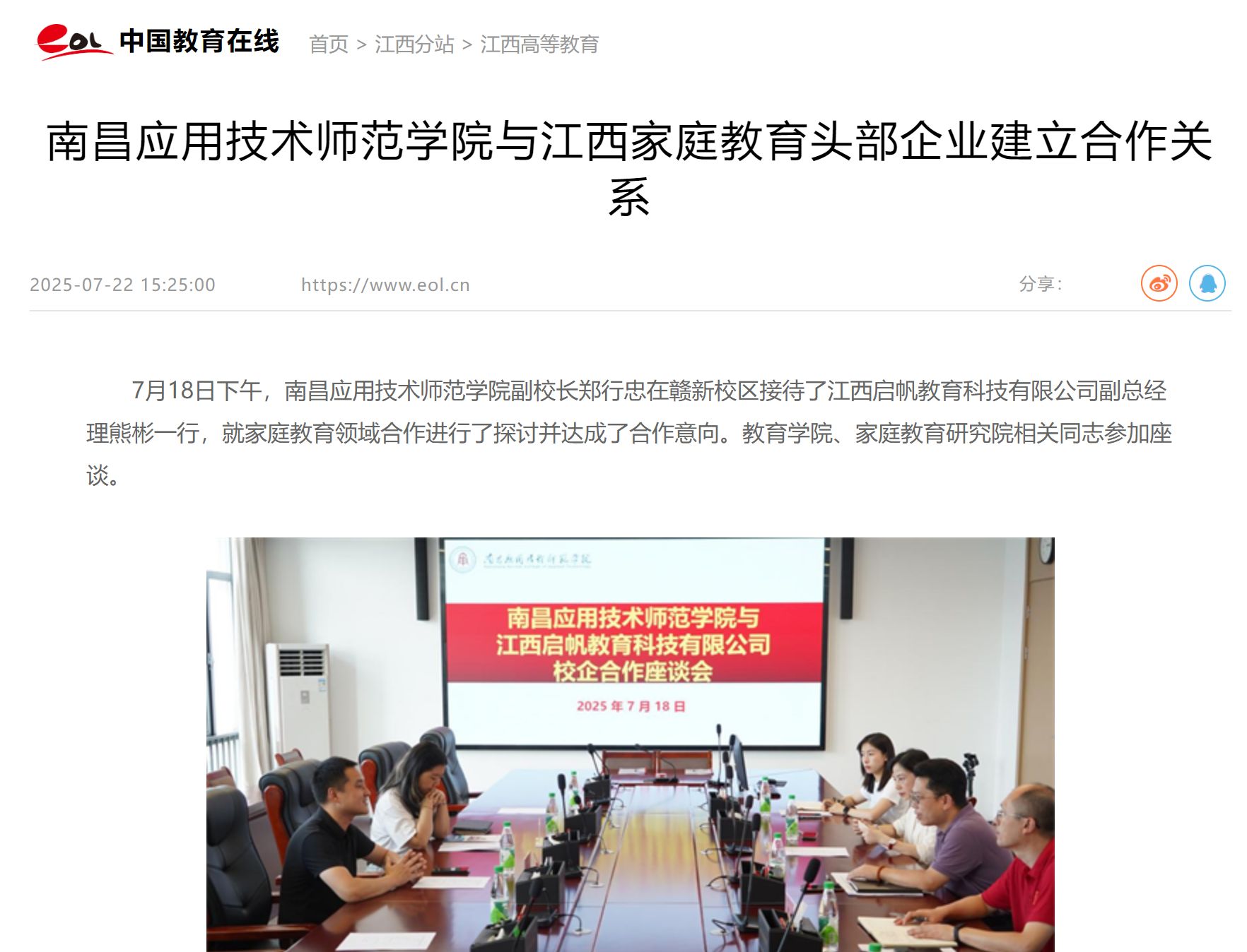 【中国教育在线】南昌应用技术师范学院与江西家庭教育头部企业建立合作关系