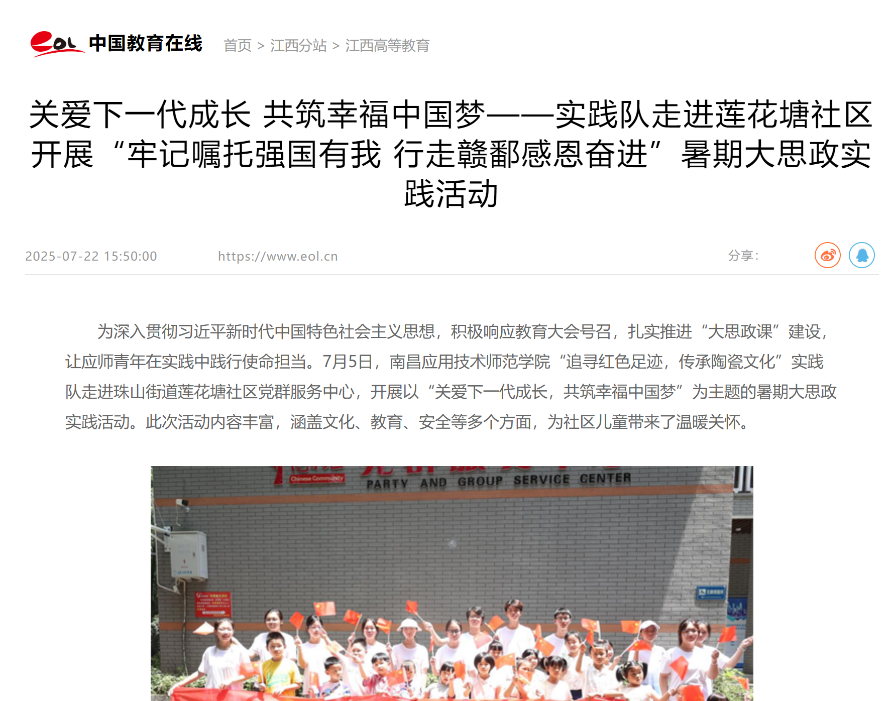 【中国教育在线】实践队走进莲花塘社区开展“牢记嘱托强国有我 行走赣鄱感恩奋进”暑期大思政实践活动