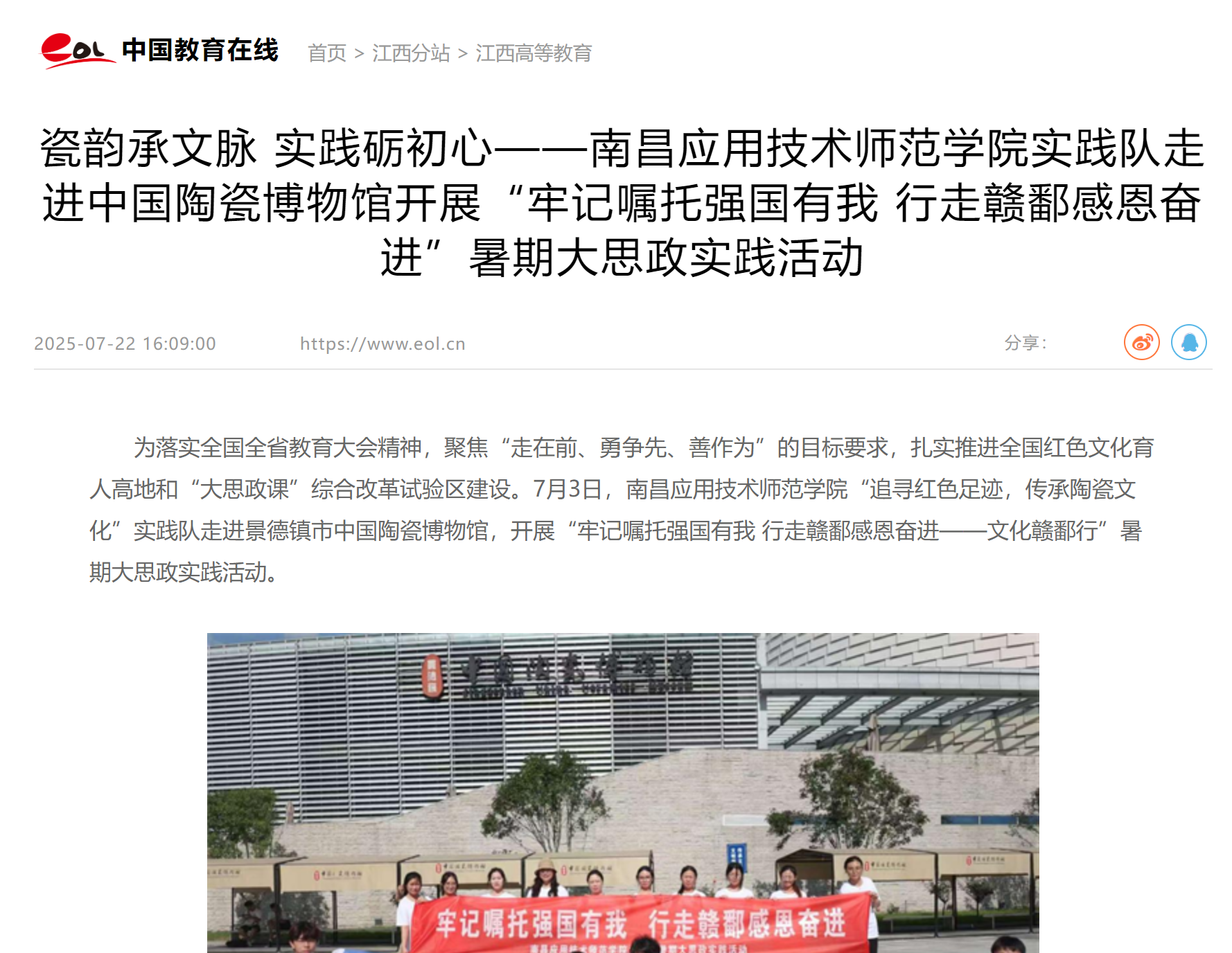 【中国教育在线】南昌应用技术师范学院实践队走进中国陶瓷博物馆开展“牢记嘱托强国有我 行走赣鄱感恩奋进”暑期大思政实践活动