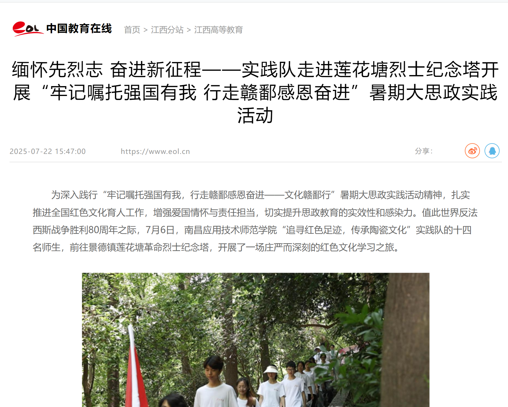 【中国教育在线】实践队走进莲花塘烈士纪念塔开展“牢记嘱托强国有我 行走赣鄱感恩奋进”暑期大思政实践活动