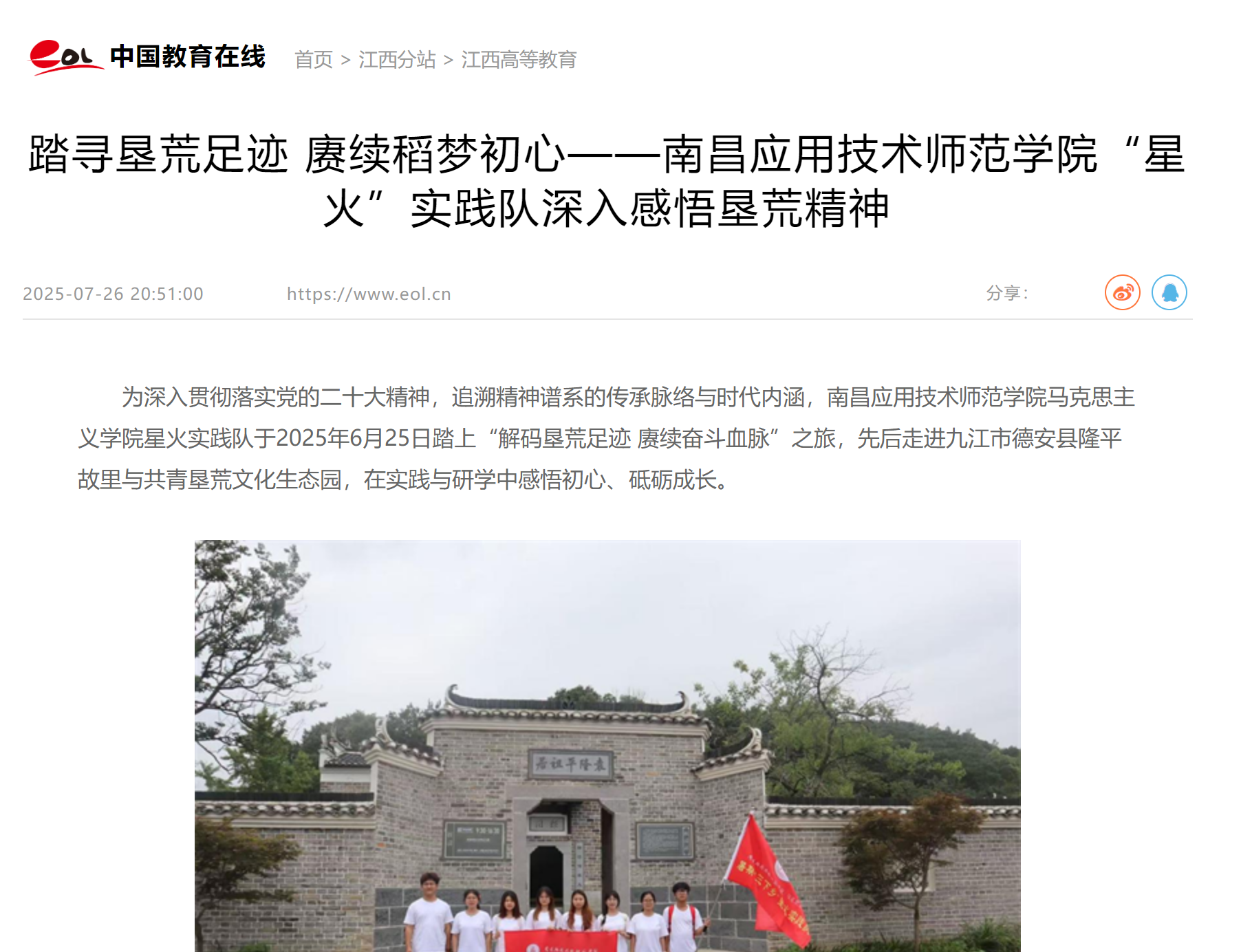 【中国教育在线】踏寻垦荒足迹 赓续稻梦初心——南昌应用技术师范学院“星火”实践队深入感悟垦荒精神