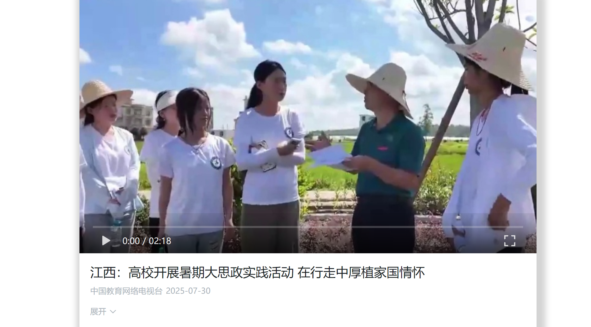 【学习强国】江西：高校开展暑期大思政实践活动 在行走中厚植家国情怀