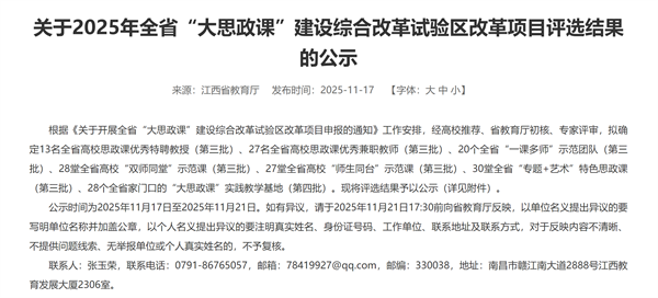 【教育在线】喜报|南昌应用技术师范学院在2025年全省“大思政课”建设综合改革试验区改革项目中创佳绩！