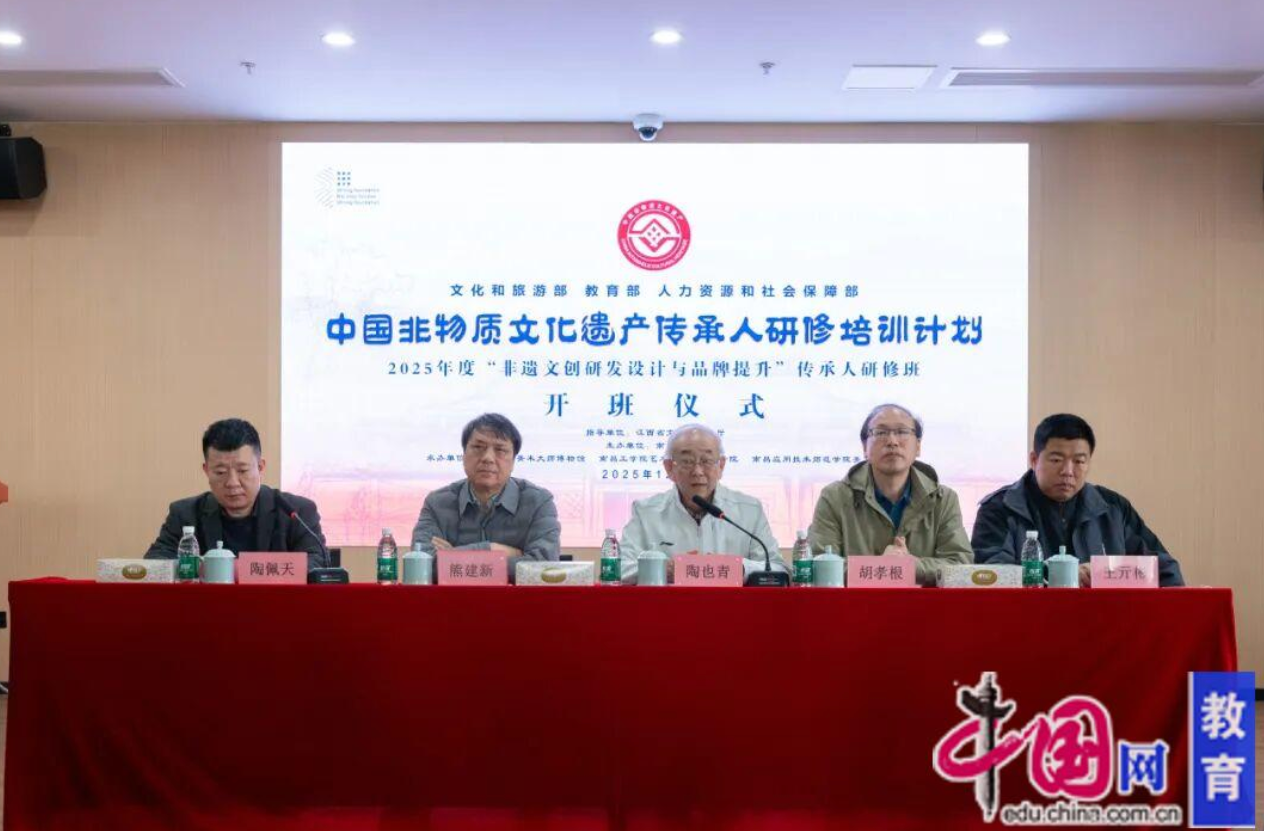 【中国网】2025年度中国非物质文化遗产传承人研修班开班