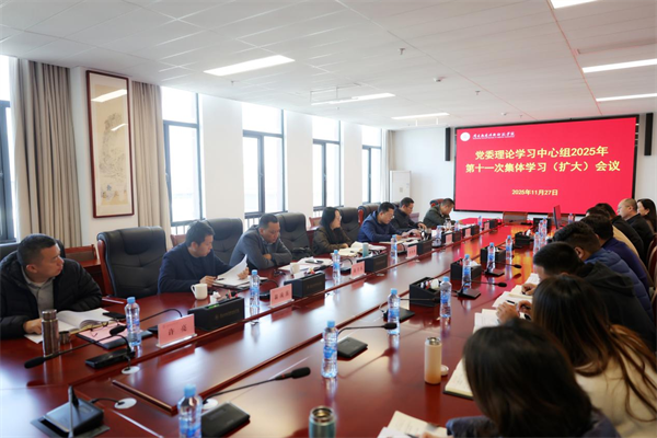 【教育在线】南昌应用技术师范学院党委理论学习中心组专题学习党的二十届四中全会精神