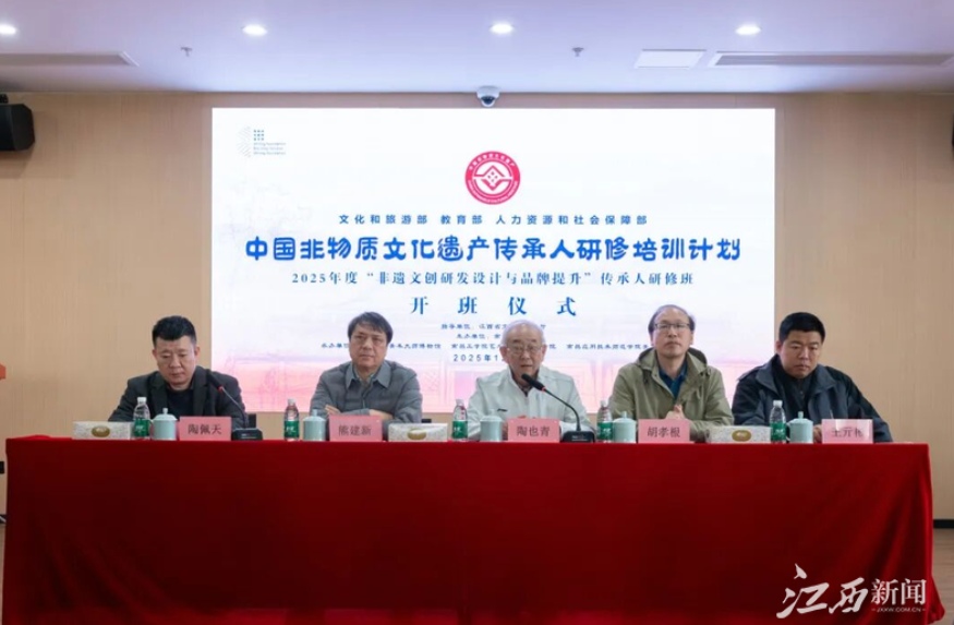 【江西新闻网】2025年度“非遗文创研发设计与品牌提升”传承人研修班开班