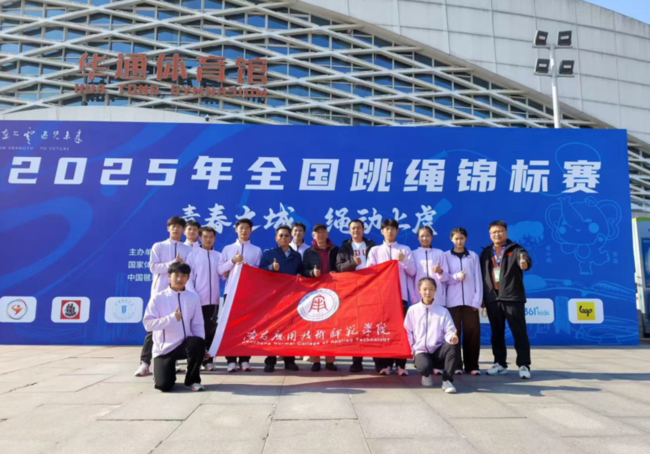 【中国网教育】南昌应用技术师范学院学子闪耀全国跳绳锦标赛狂揽4金7银2铜！