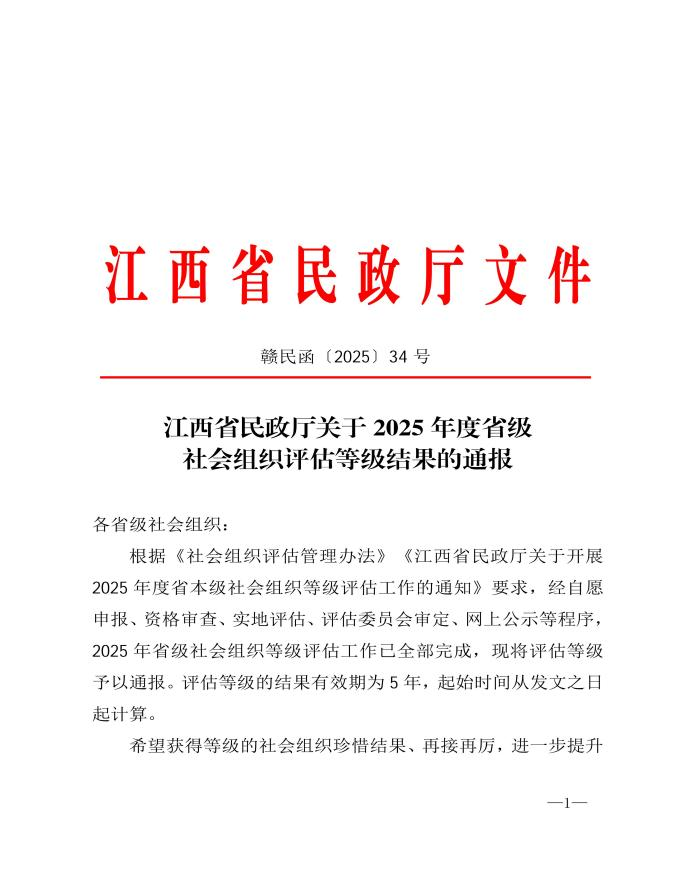 【中央广电总台国际在线】南昌应用技术师范学院获评江西省5A级社会组织